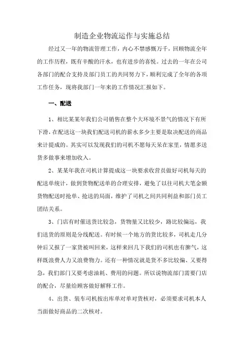 制造企业物流运作与实施总结