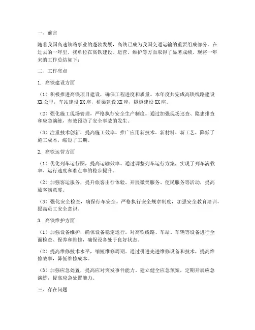 高铁方面工作总结报告