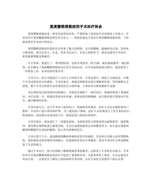 重度腰椎滑脱症的手术治疗体会