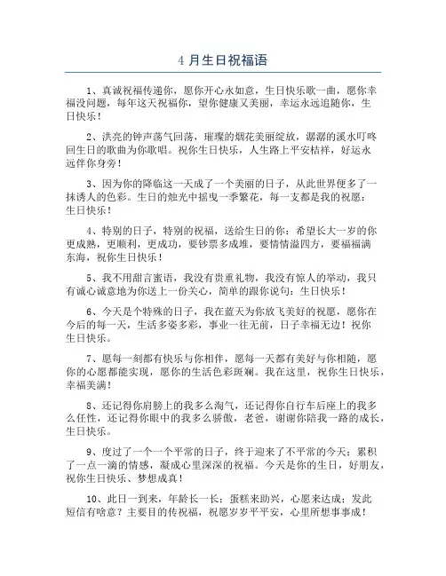4月生日祝福语