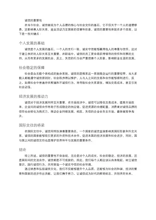 诚信的重要性