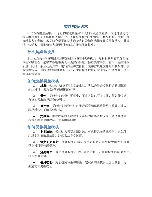 柔丝枕头话术