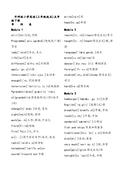 外研社小学英语五年级下册(三年级起点)单词表((带音标)
