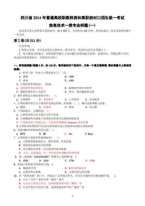 四川省2014年普通高校职教师资(1)含答案