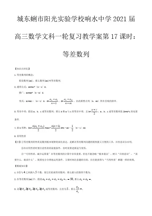 高三数学一轮复习  等差数列教学案 文