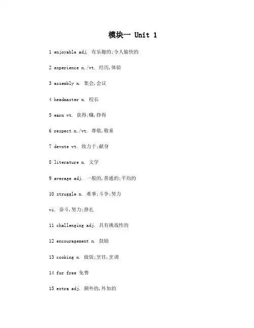 牛津高中英语模块一到四词汇表(英汉对照)