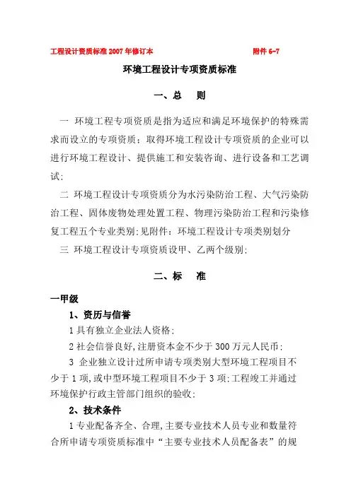 环境工程设计专项资质标准