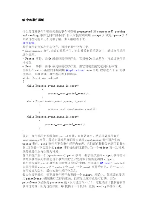 QT中的事件机制