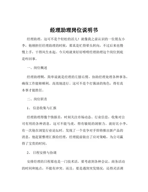 经理助理岗位说明书