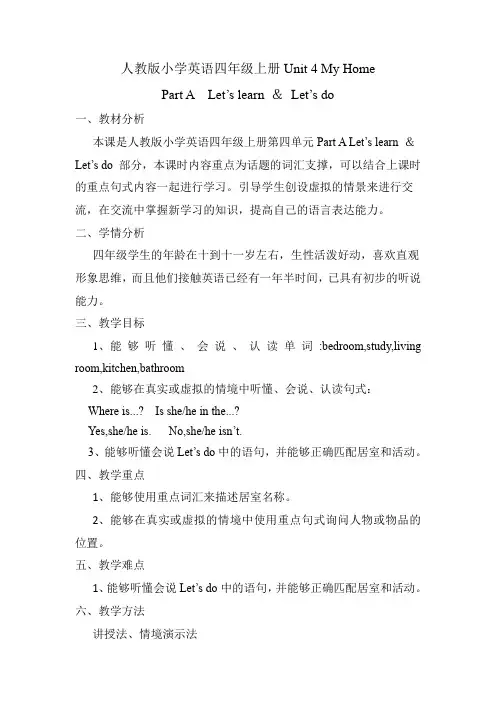 Unit 4Part A Let’s learn (教案)人教PEP版英语四年级上册 