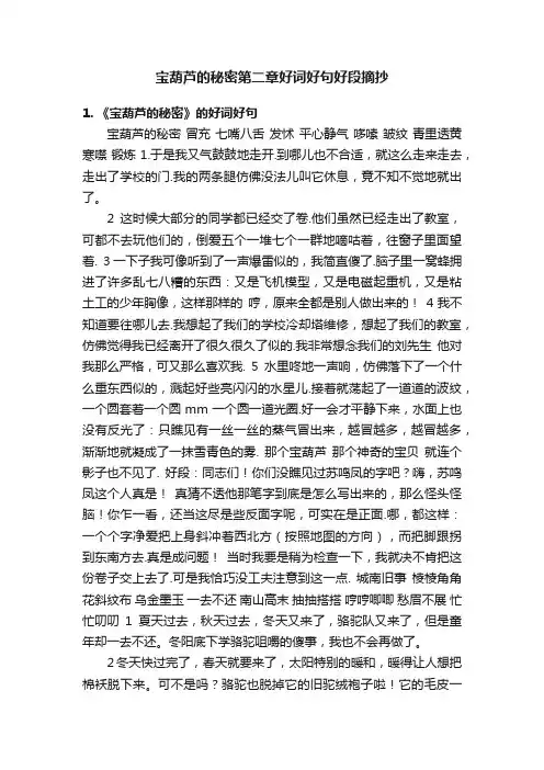 宝葫芦的秘密第二章好词好句好段摘抄