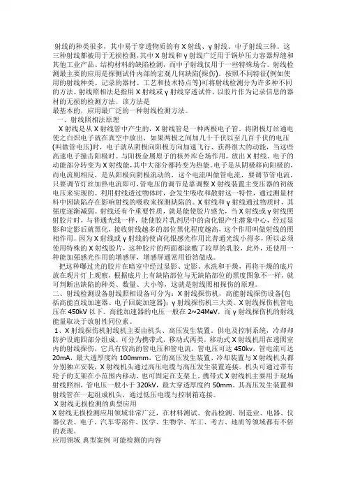 X射线探伤