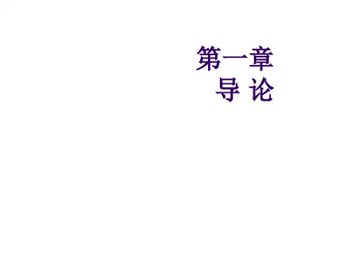公共事业管理概论第一章课件