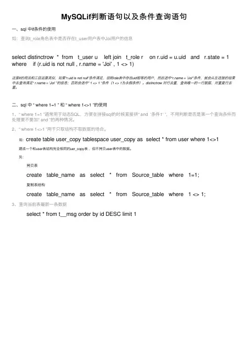 MySQLif判断语句以及条件查询语句
