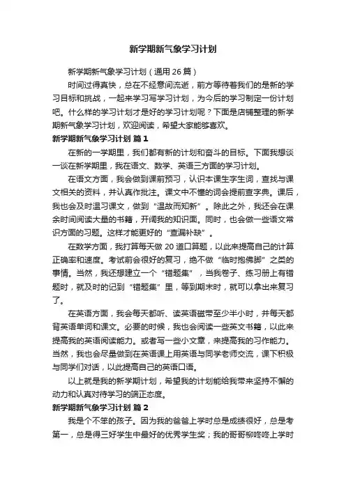 新学期新气象学习计划
