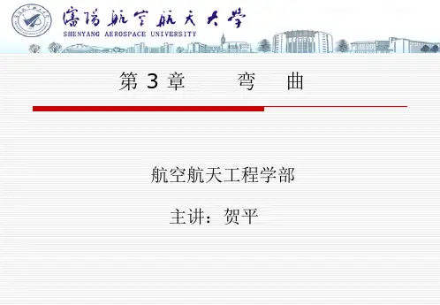 钣金与成型第3章  弯曲解析
