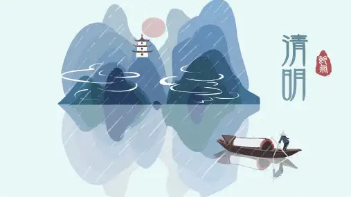 清明节主题PPT模板1