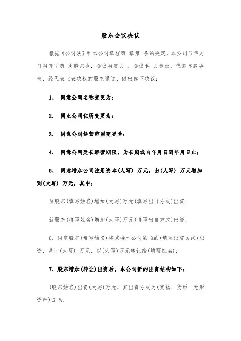 股东会议决议（四篇）