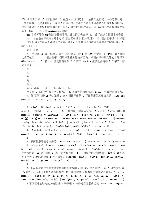 2011山东专升本《C语言程序设计》真题
