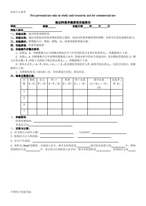 验证阿基米德原理实验报告