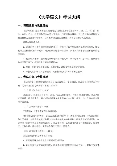 《大学语文》考试大纲