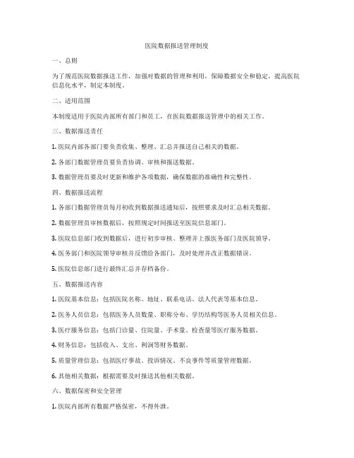 医院数据报送管理制度