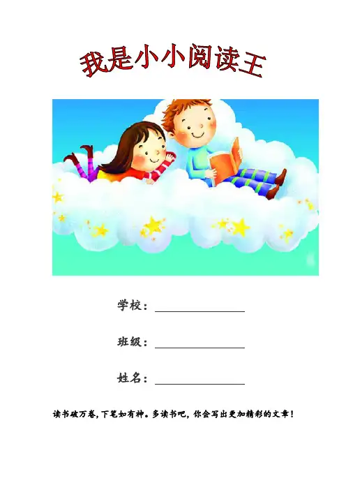 课外阅读表