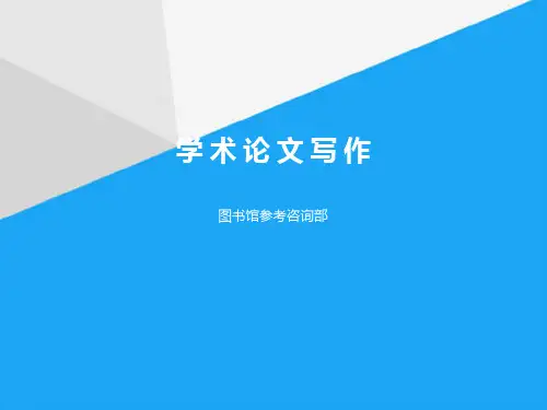 (完整)学术论文写作ppt