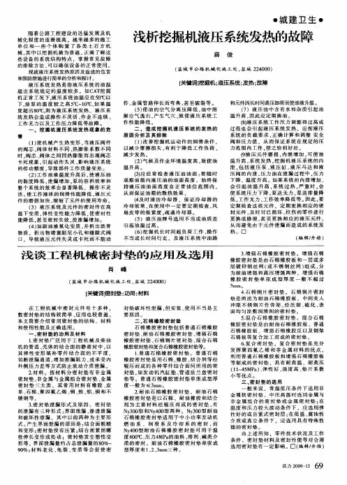浅析挖掘机液压系统发热的故障
