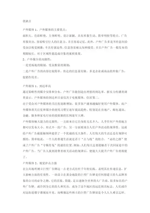 户外广告的优缺点