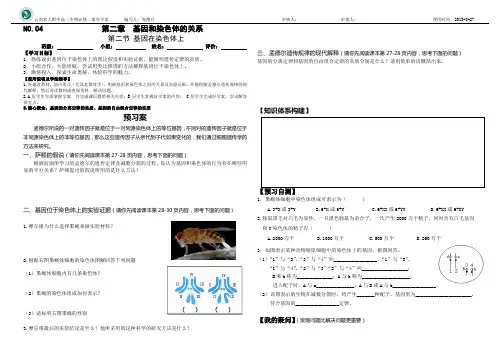 第二节 基因在染色体上