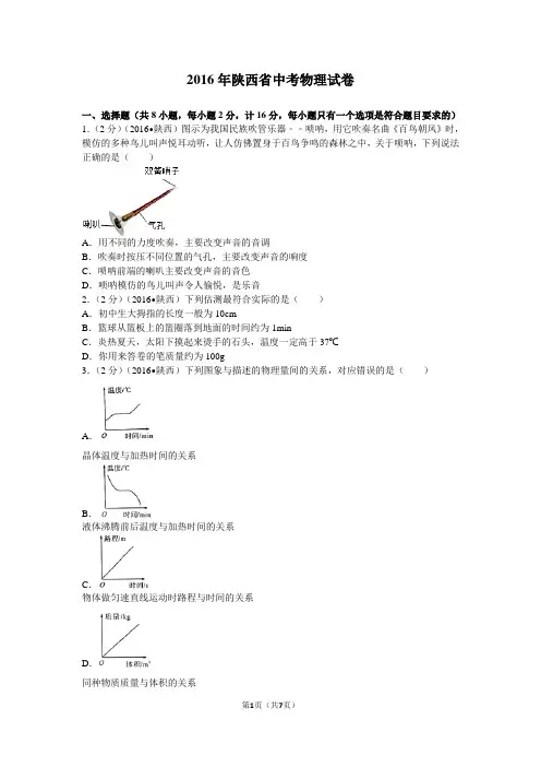 2016年陕西省中考物理试卷