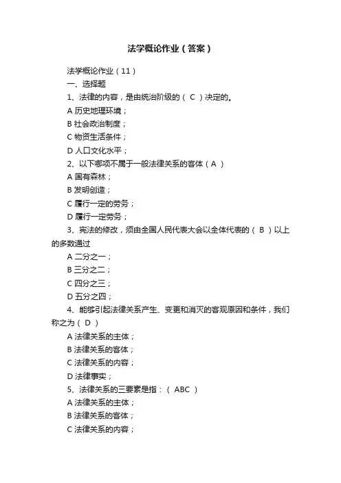 法学概论作业（答案）