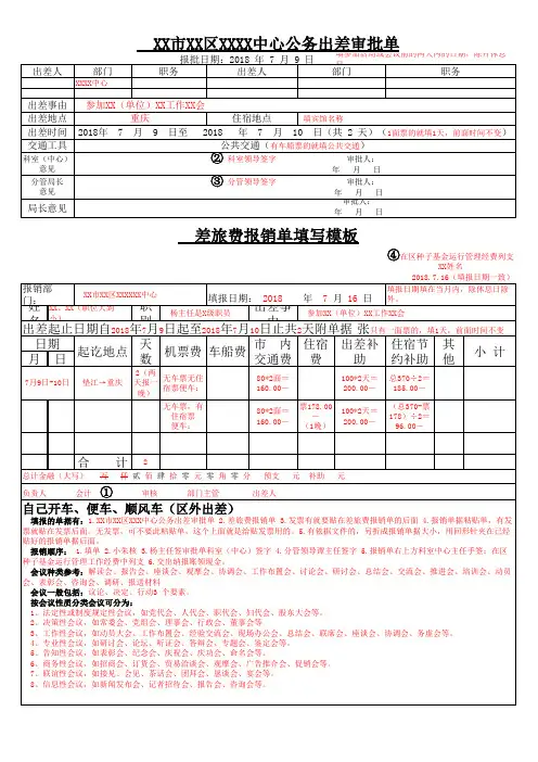 区外公务出差审批单+差旅费报销单据--便车--填写可编辑范例办公参考模板