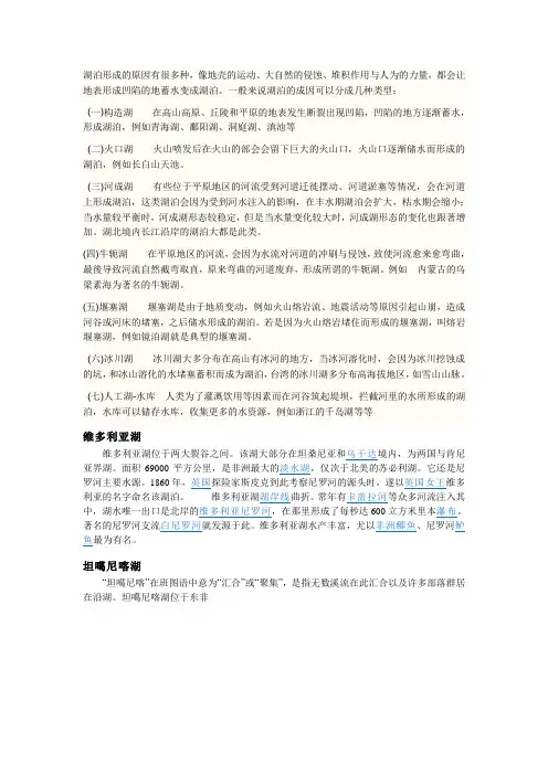 湖泊形成的原因有很多种