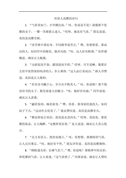 形容人高雅的诗句