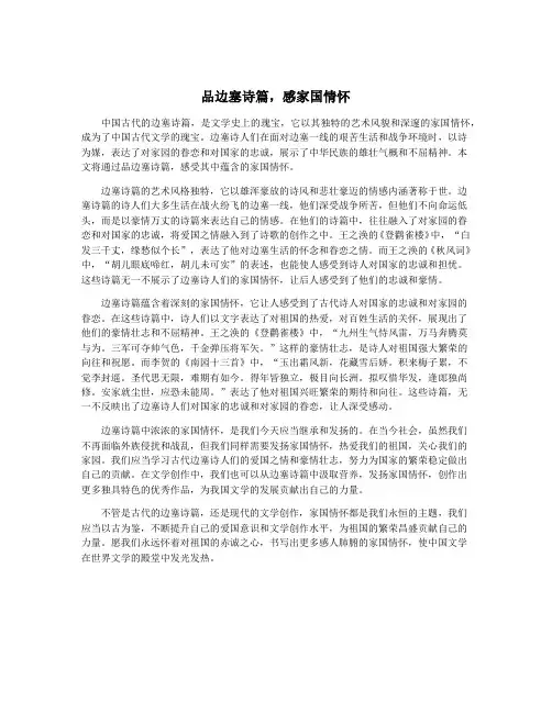 品边塞诗篇,感家国情怀
