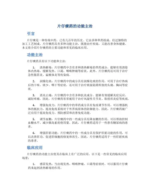 片仔癀药的功能主治