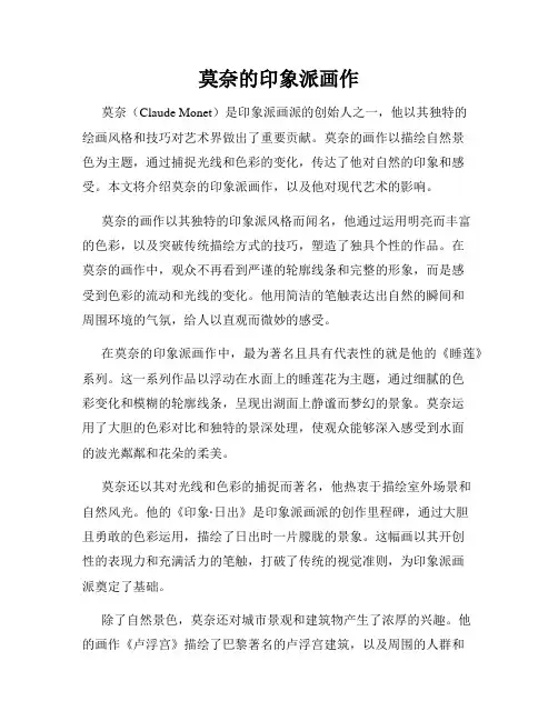 莫奈的印象派画作