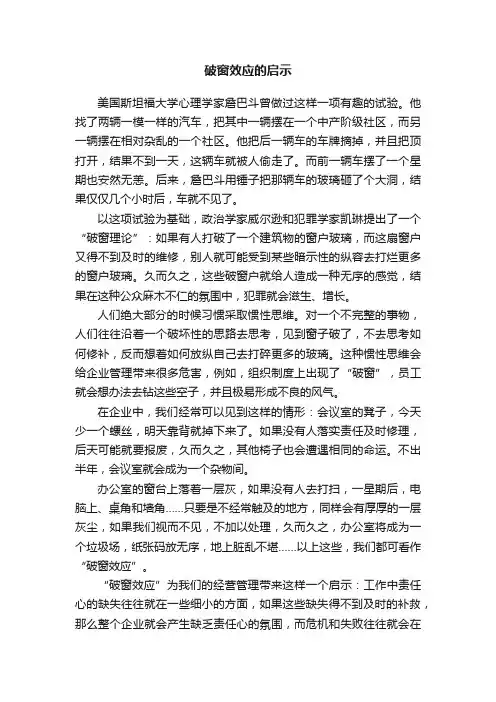 破窗效应的启示