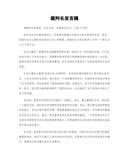 裁判长发言稿 (2)