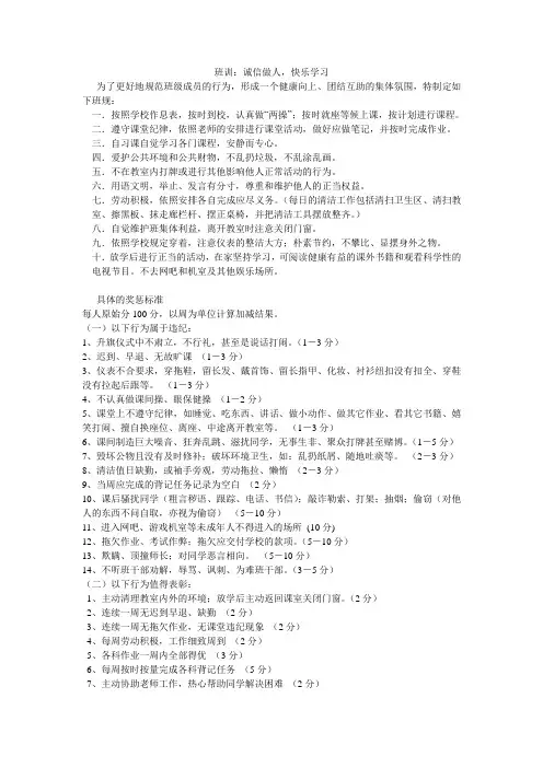 班主任工作：班规的制定