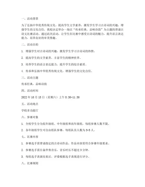 背诵古诗文比赛活动方案