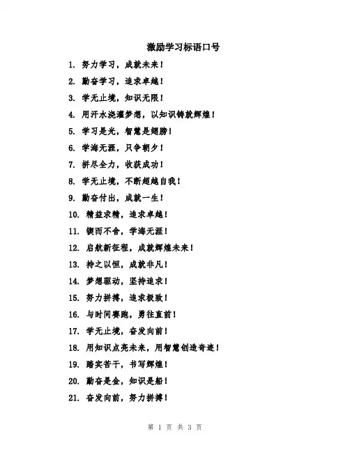 激励学习标语口号