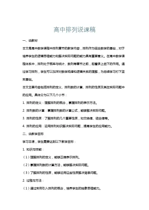 高中排列说课稿