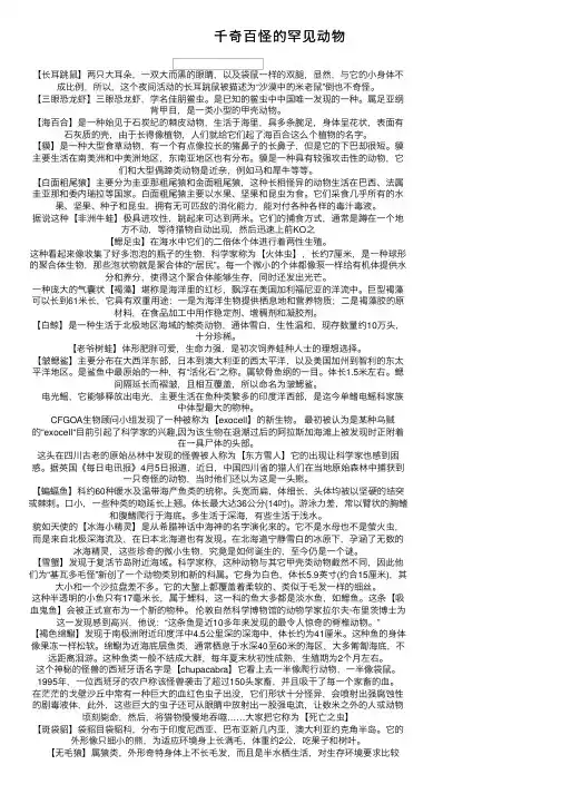 千奇百怪的罕见动物