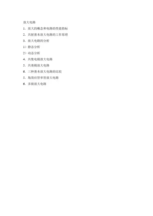 基本放大电路