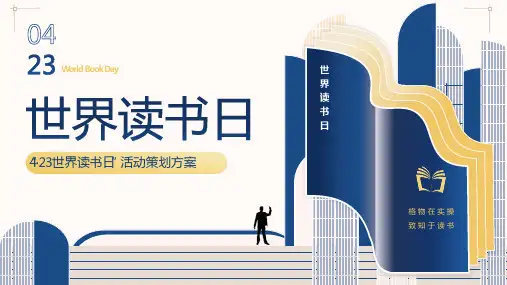 423世界读书日”活动策划方案主题PPT课件