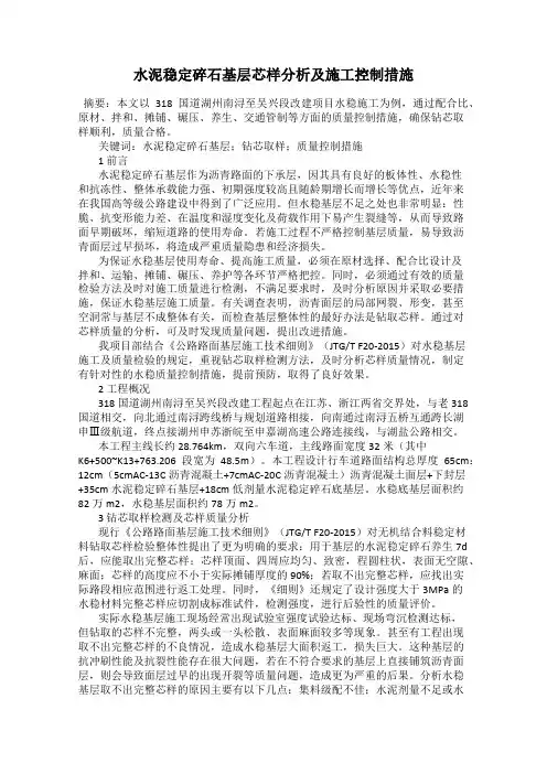 水泥稳定碎石基层芯样分析及施工控制措施