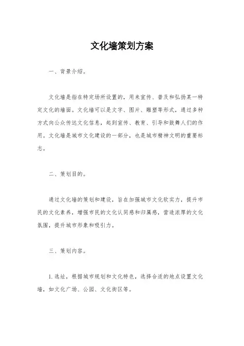 文化墙策划方案